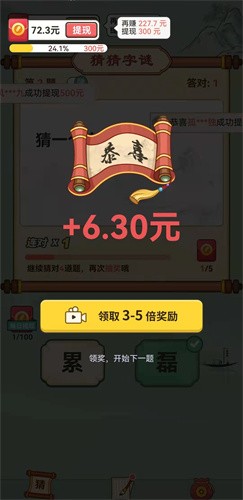 汉字猜猜猜截图4