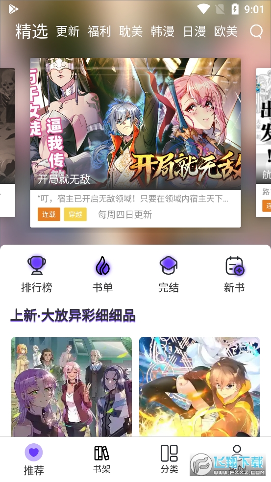 喵上漫画截图4