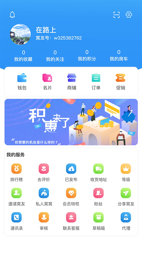 窝友自驾截图1