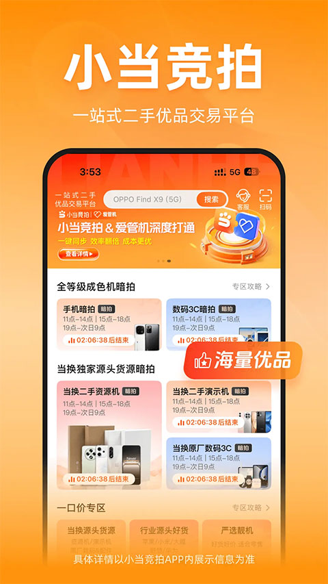 小当竞拍截图3
