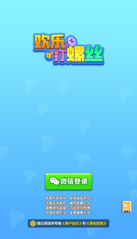 欢乐打螺丝截图3