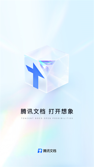 腾讯文档截图2