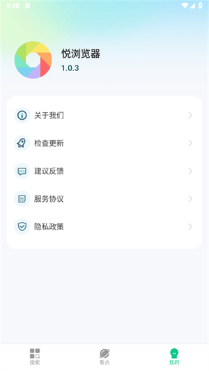 悦浏览器截图2