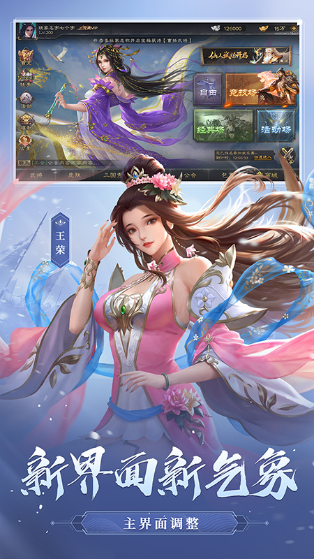 三国杀OL截图3