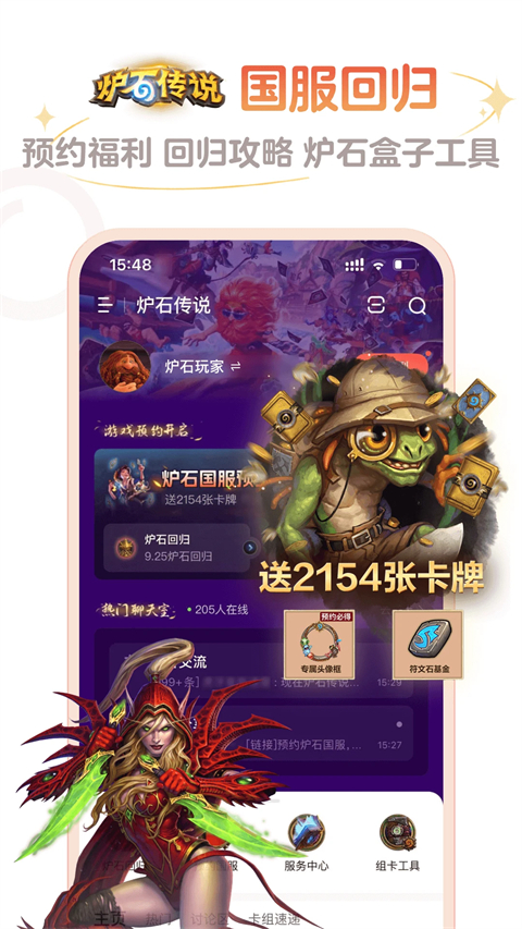 炉石传说盒子app截图1
