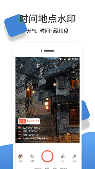 经纬度相机截图2