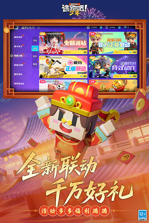 逃跑吧少年截图2
