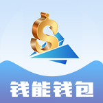 钱能钱包