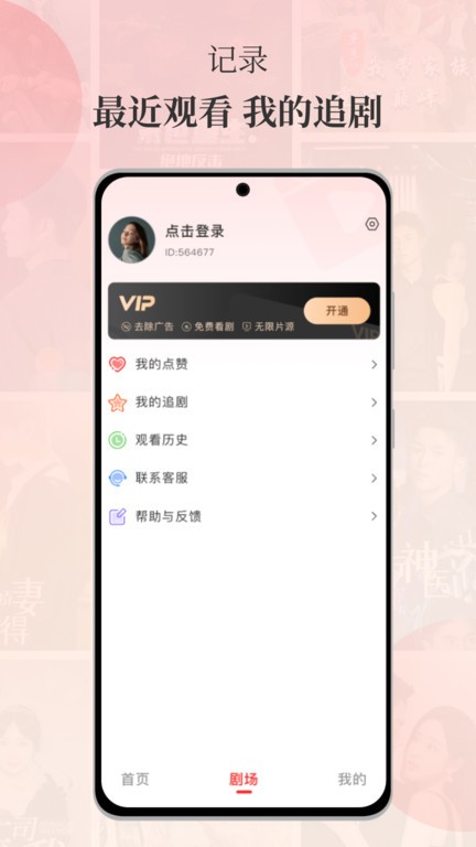 等鱼短剧截图2