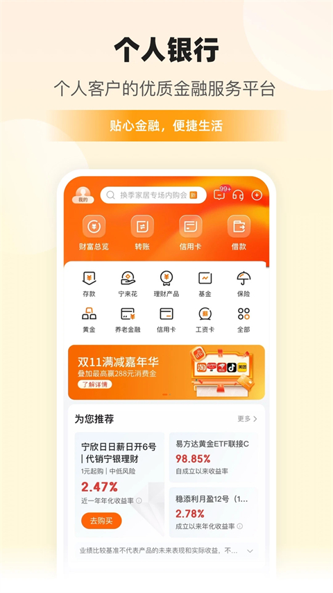 宁波银行app截图3