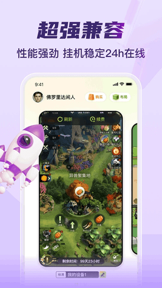 嗖嗖云手机app截图2