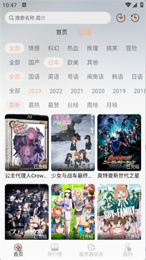 喵喵动漫截图1