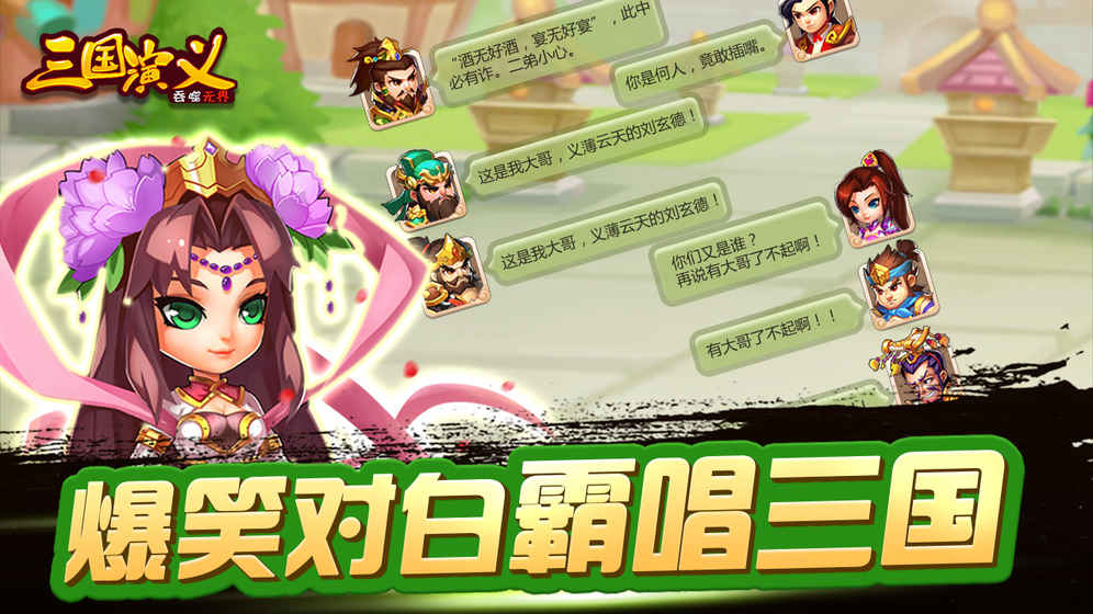 三国演义吞噬无界截图3