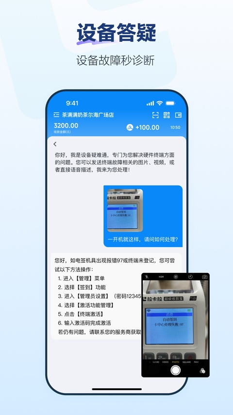 拉卡拉商户通截图4