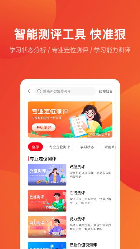 优志愿app截图2