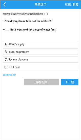 全球高考app截图1