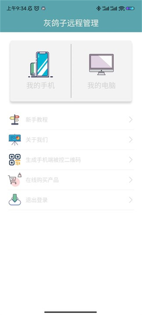 灰鸽子截图3