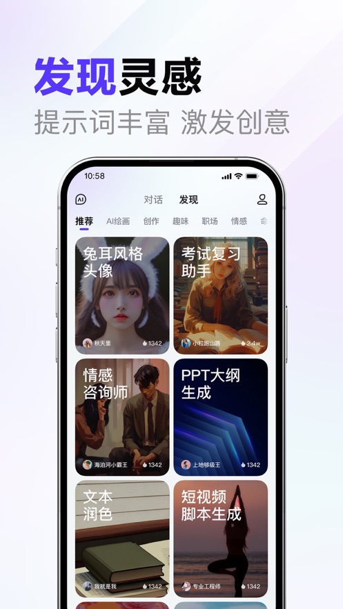 文心一言app截图4