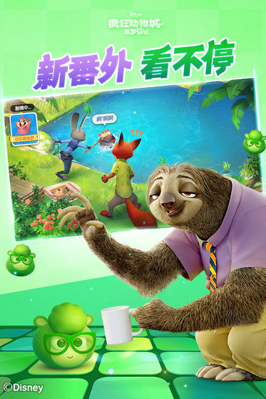 疯狂动物城：筑梦日记官方版截图4