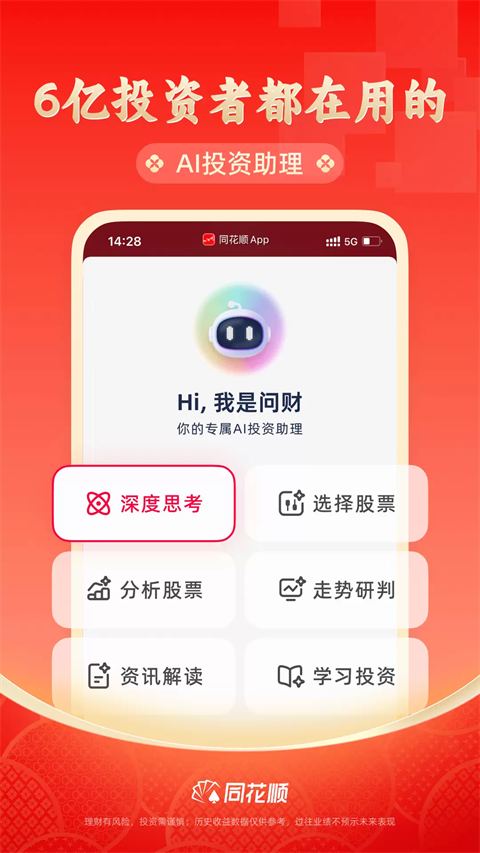 同花顺app截图3