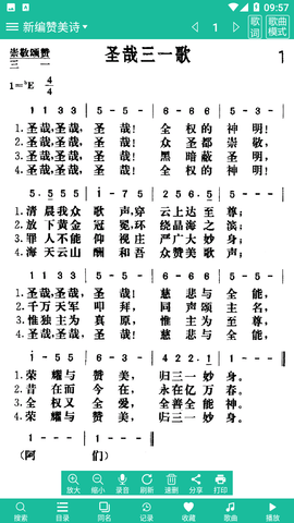 赞美诗歌app手机版截图2
