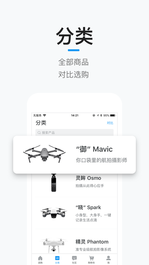 大疆商城截图3