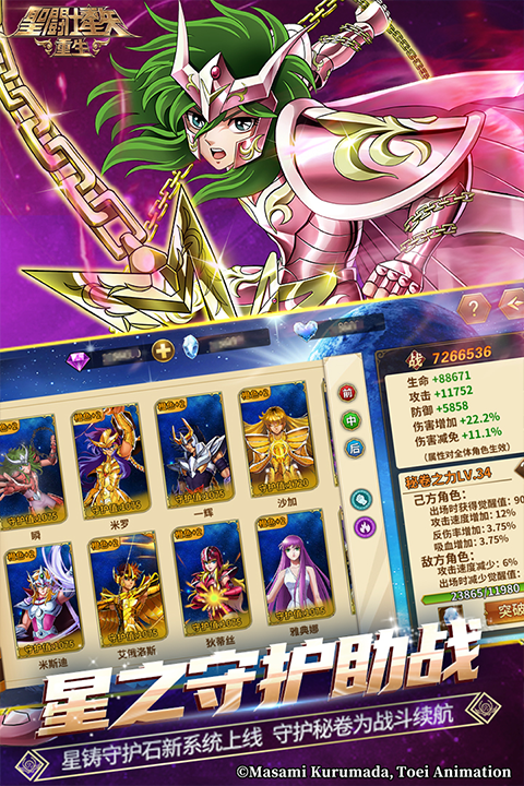 圣斗士星矢重生截图2