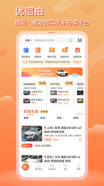 优信拍截图2