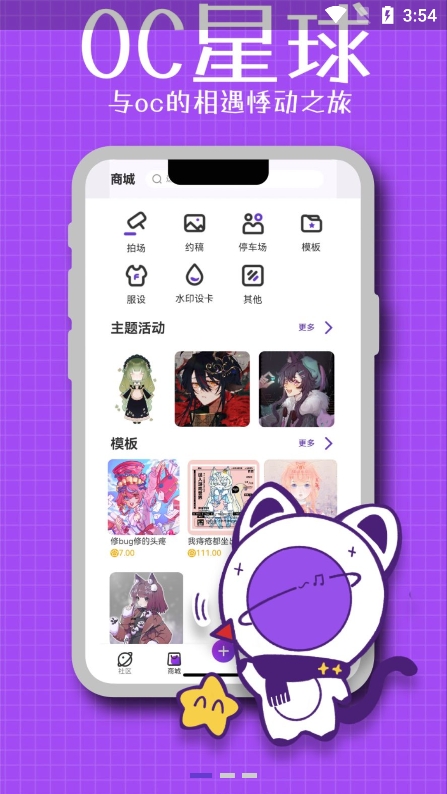 OC星球截图4