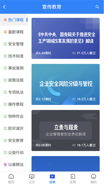 常州应急截图2