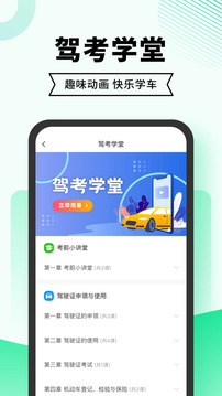 驾考无忧截图1
