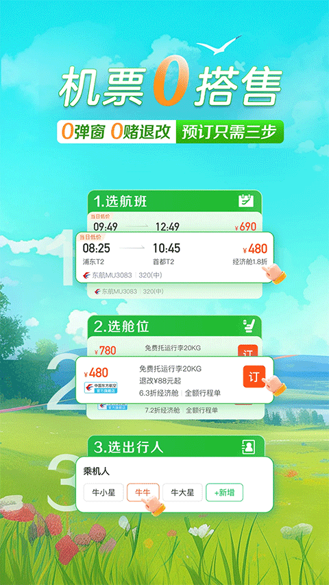 途牛旅游app截图1