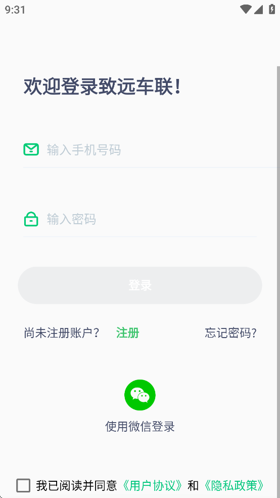 致远车联截图1