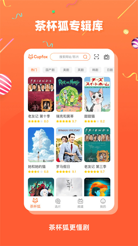 茶杯狐app官方版截图1