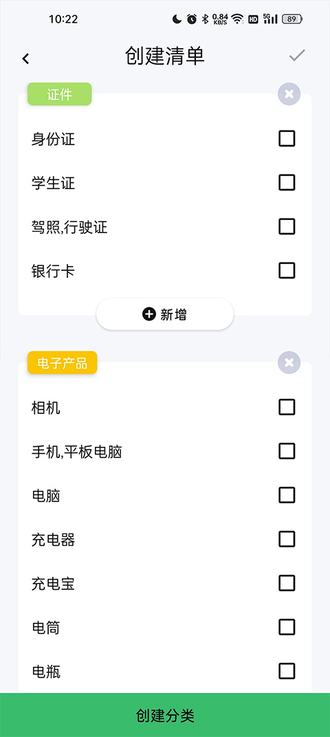 旅行背包截图1