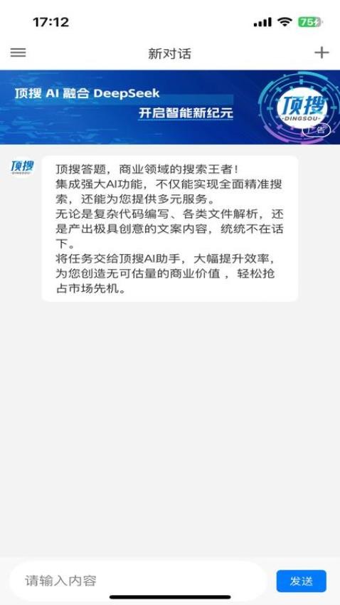 顶搜截图3