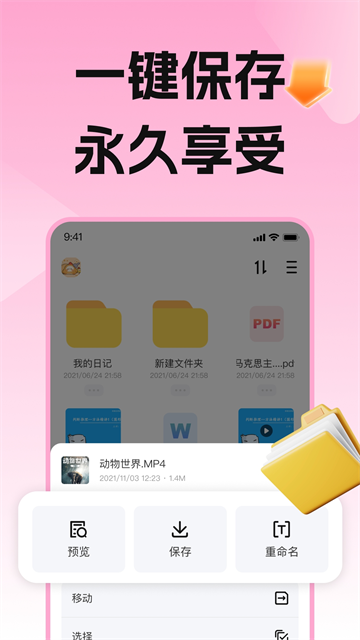 磁力宅居云截图2
