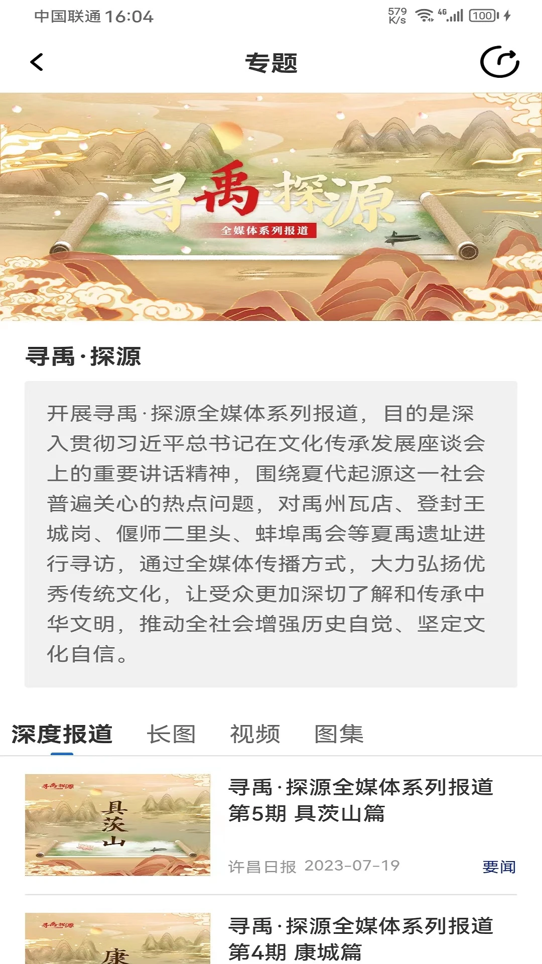 我的许昌截图3