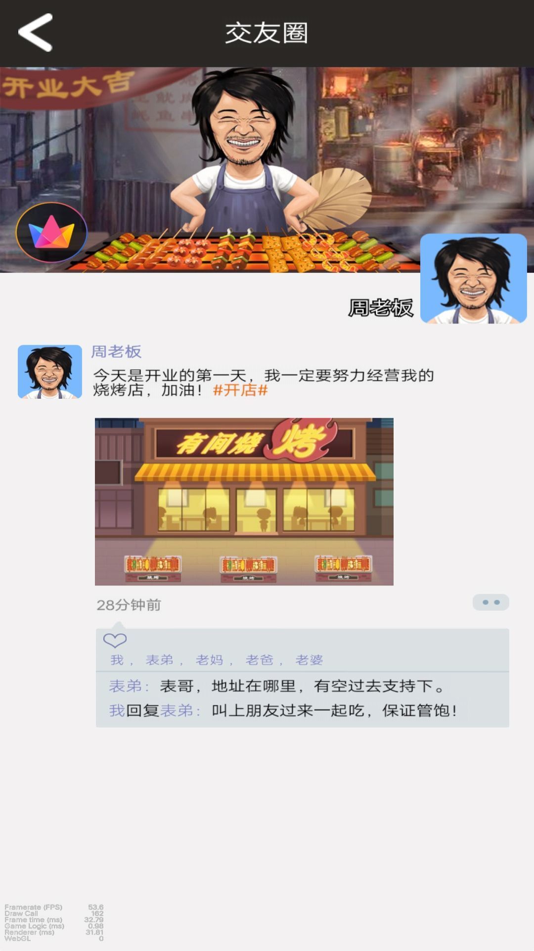 夜间烧烤摊v1安卓版截图2