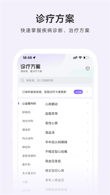 用药助手截图3