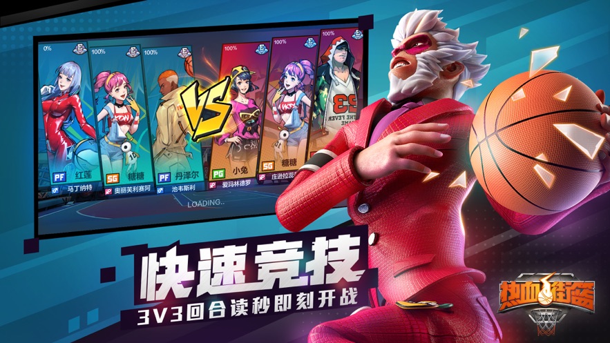 热血街篮截图2