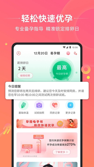 孕橙截图2
