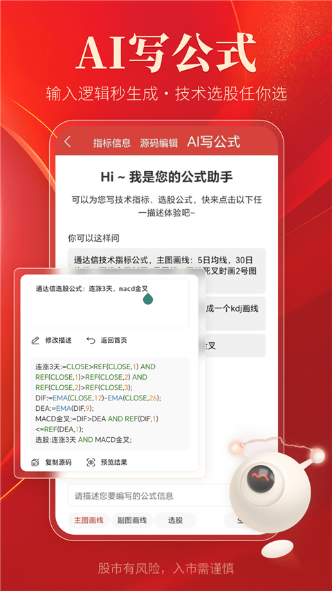 通达信app截图2