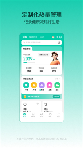 热量减肥法截图3