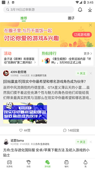 4399游戏盒截图3