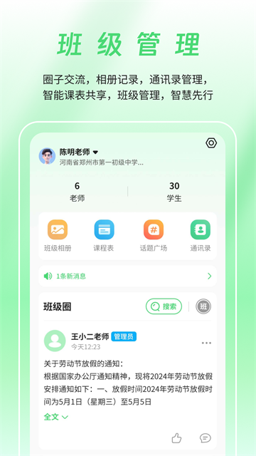 河南校讯通截图2