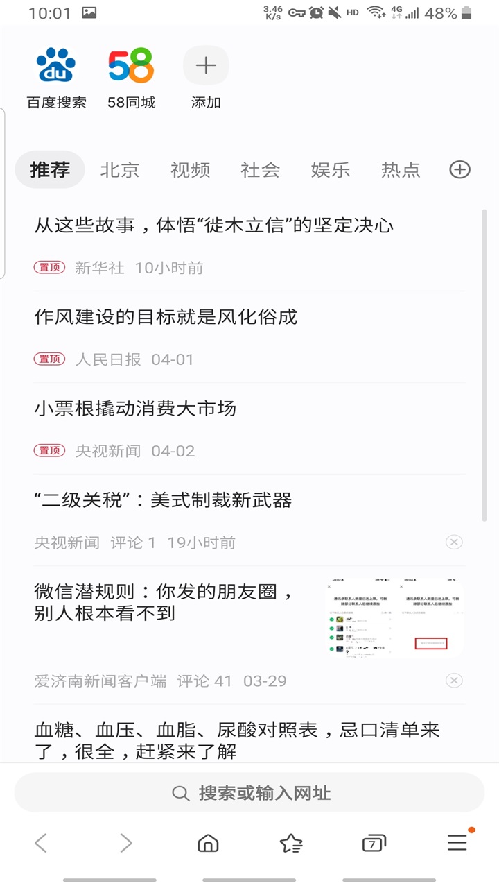 三星浏览器国际版截图1