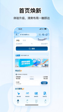 山航掌尚飞截图4