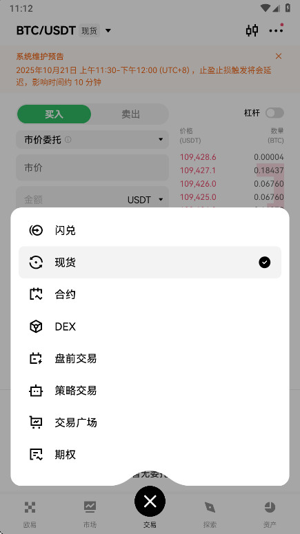 okk交易所截图3