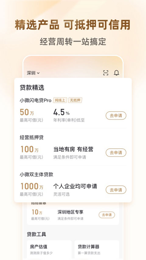 招商银行招贷截图2